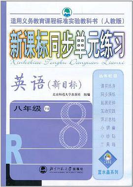 新课标同步单元练习（下册）