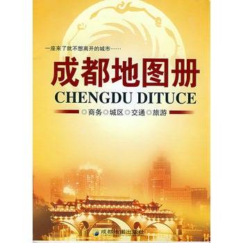 成都地图册