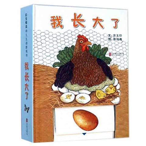 我长大了（2020年北京联合出版公司出版的图书）