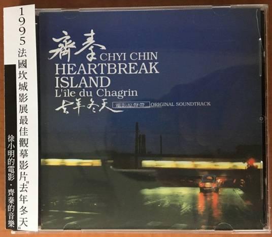 去年冬天（1995年徐小明指导的电影）