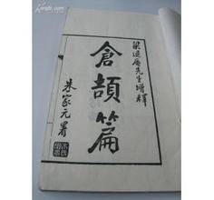 仓颉篇