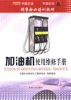 加油机使用维修手册