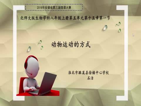 动物运动的方式