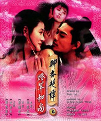 灯草和尚（1992年黎继明导演的恐怖电影）