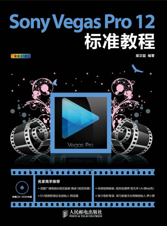 Sony Vegas Pro 12 标准教程
