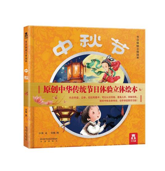 中秋节（2017年未来出版社出版的图书）