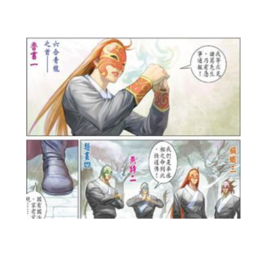 六合青龙