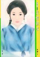 柔情似水（2003年时代文艺出版社出版的图书）