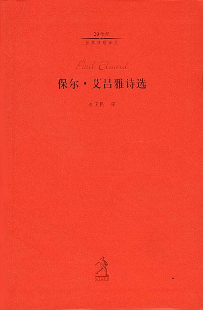 自由（保尔·艾吕雅的诗）