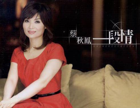 雨伞（蔡秋凤演唱歌曲）