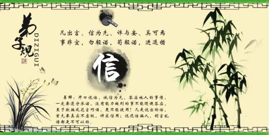 信（儒家五常之一）