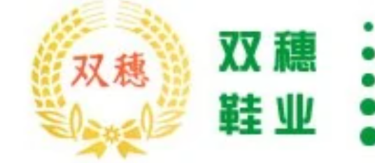 江苏省双穗鞋业有限公司