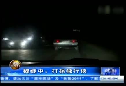 民间打拐英雄联系方式