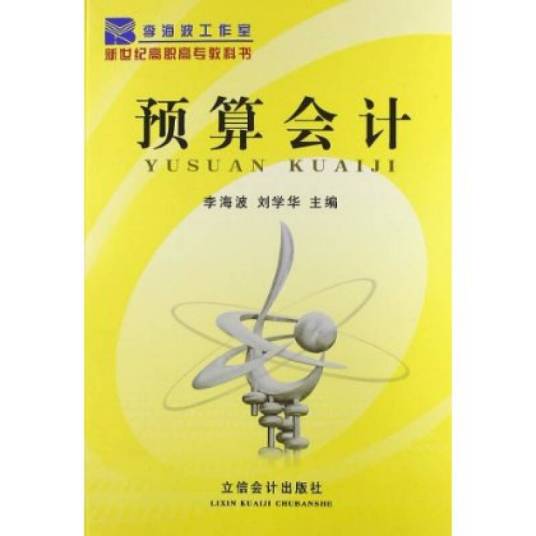预算会计（2016年东北财经大学出版社出版的图书）