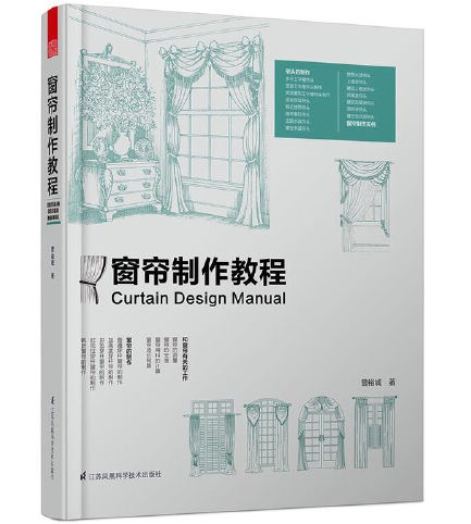 窗帘制作教程