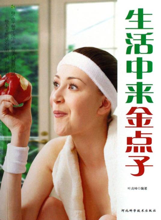 生活中来金点子