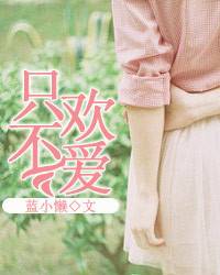 契妻只欢不爱