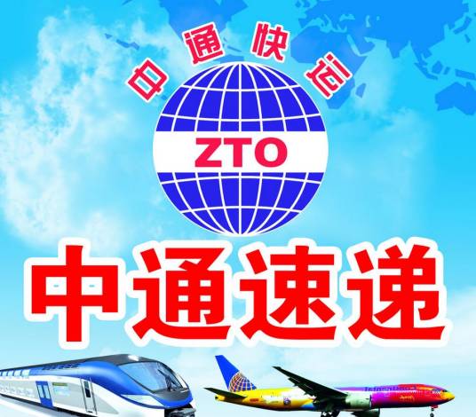 廊坊市中通速递服务有限公司