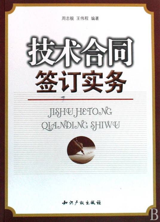 技术合同（词语）