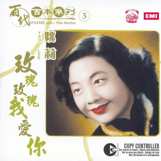 啊呀呀（姚莉演唱的歌曲）