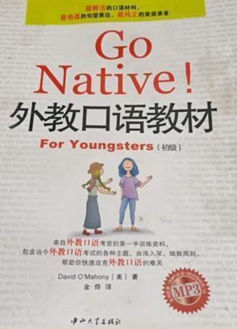 外教口语教材