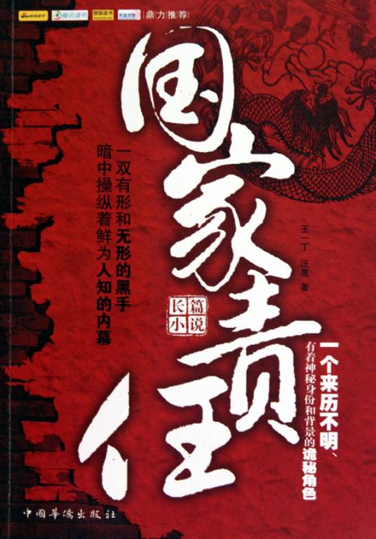 国家责任（国际法术语）