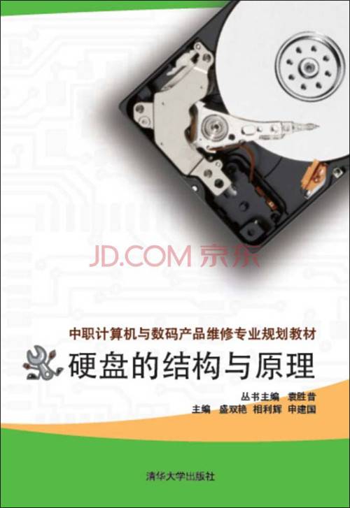 硬盘的结构与原理