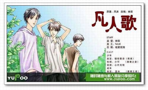 凡人歌（2005年露西弗出版的图书）