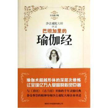 瑜伽经（公元前300年印度圣哲帕坦伽利创作的图书）