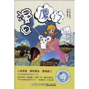 漫画厦门