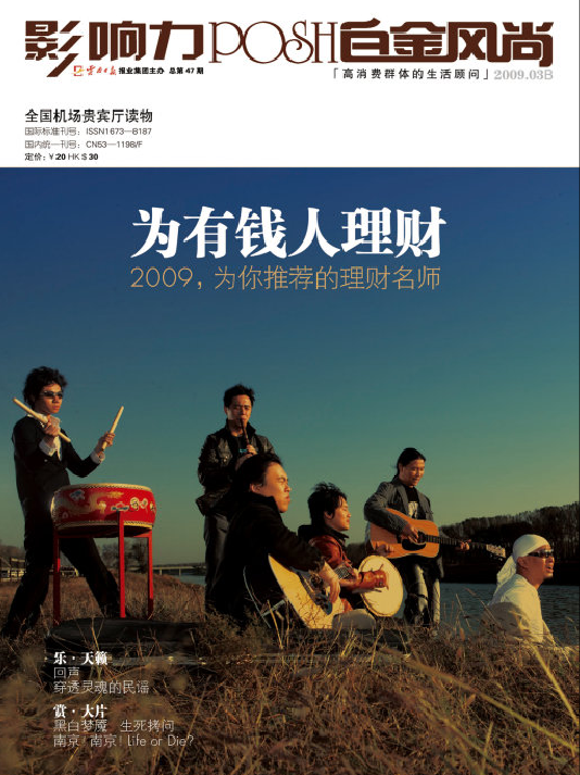 影响力（云南日报报业集团主办的综合性政经类杂志）