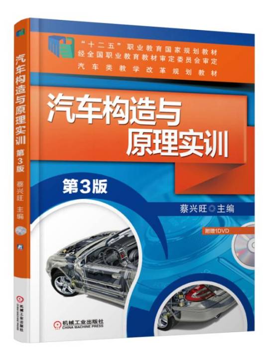 汽车构造与原理实训