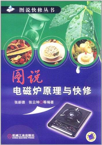图说电磁炉原理与快修