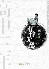有恃无恐（周政著小说作品）