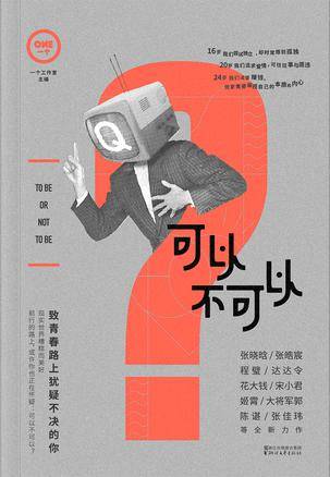 一个8：可以不可以