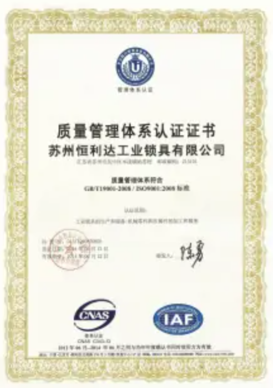 苏州恒利达工业锁具有限公司