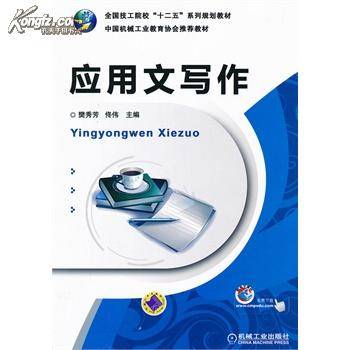 大学英语应用文写作