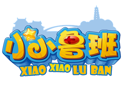 小小鲁班（动画片）