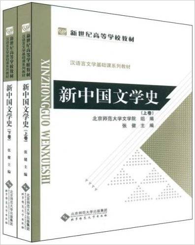 新中国文学史