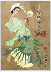 胖子异闻录
