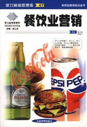 餐饮业营销