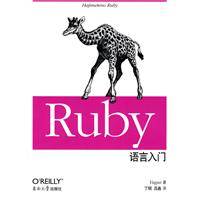 Ruby语言入门