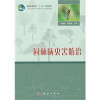 园林病虫害防治