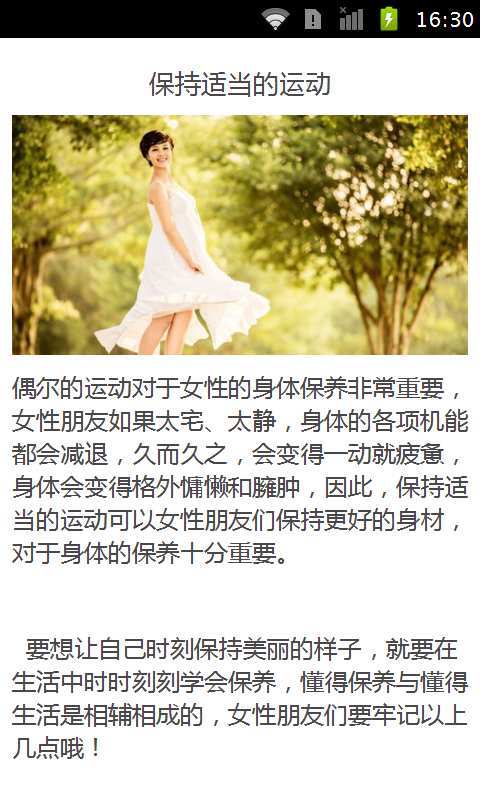 令女人更美丽保养秘笈