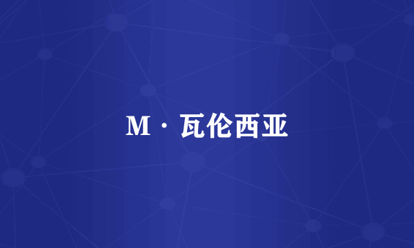M·瓦伦西亚