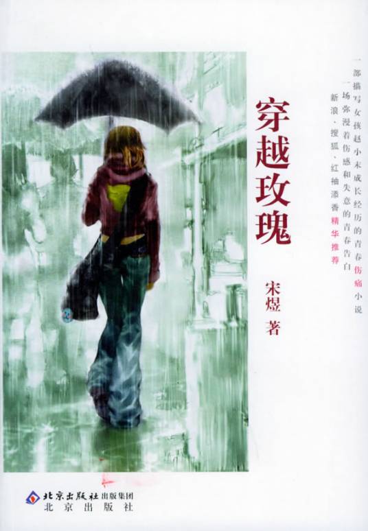 穿越玫瑰