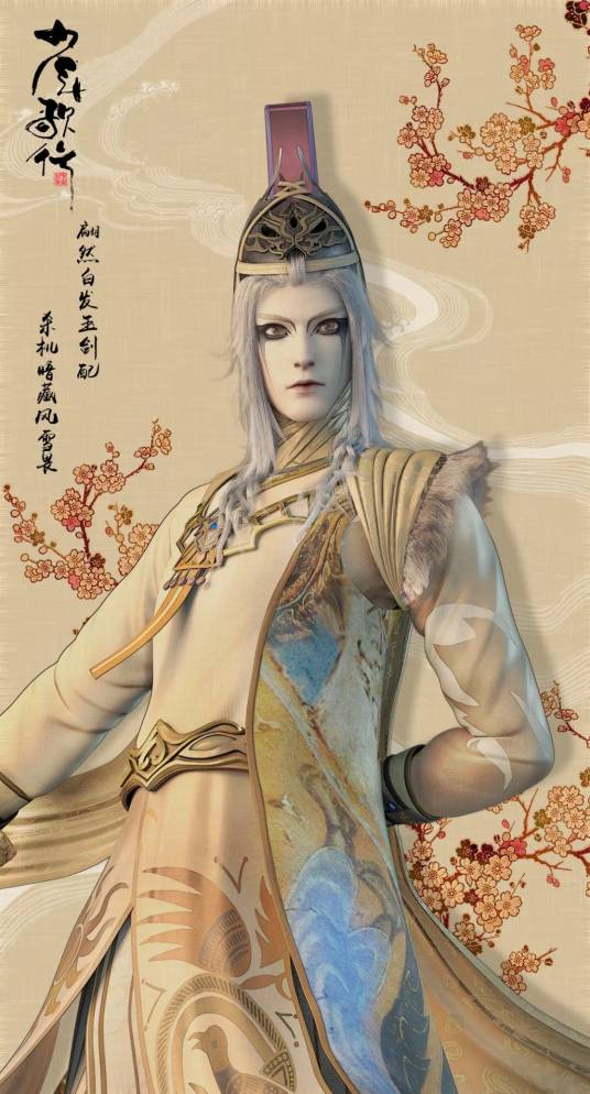 白发仙（小说《少年歌行》及其衍生作品中的角色）