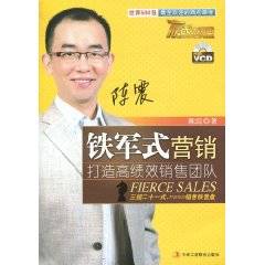 铁军式营销：打造高绩效销售团队