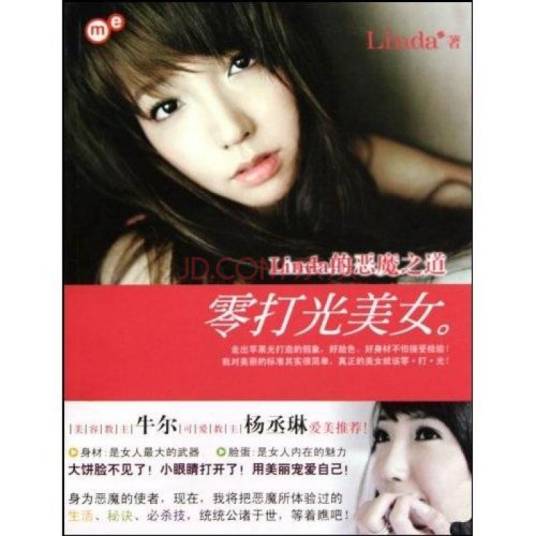 零打光美女