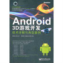 Android 3D游戏开发技术详解